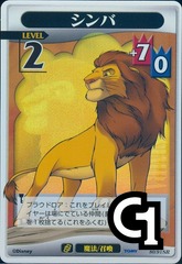 Simba Lvl 2 - FOIL